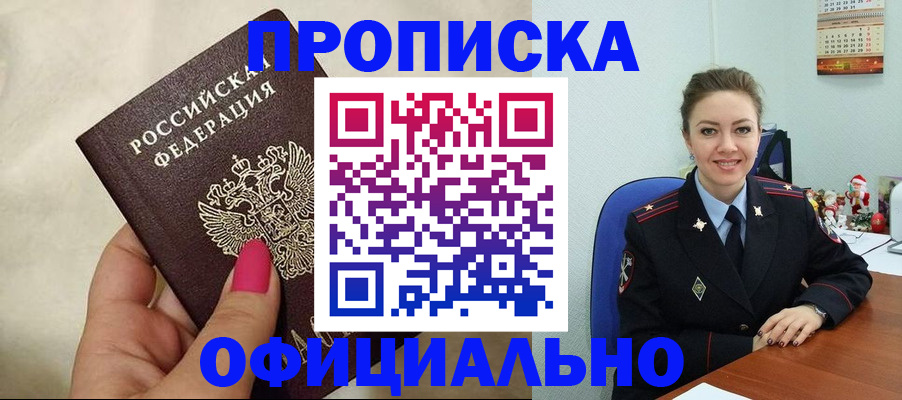 прописка иностранных граждан в Первомайске
