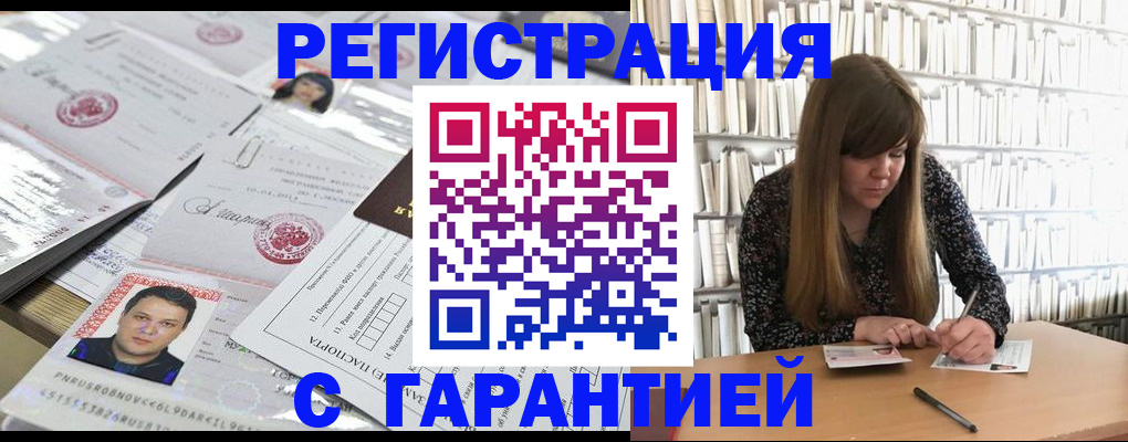 прописка ребенка в Первомайске